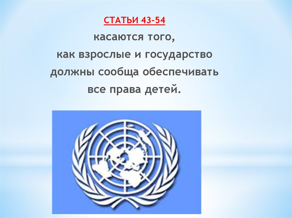 Оон 2003. Конвенция ООН О правах человека. Шаблон презентации конвенция ООН. Конвенция ООН по морскому праву.