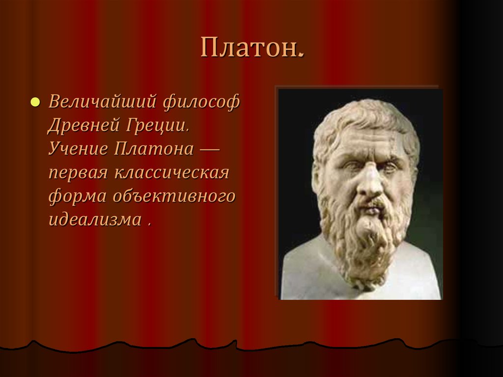 Проект идеального государства во главе которого должны стоять философы разработал