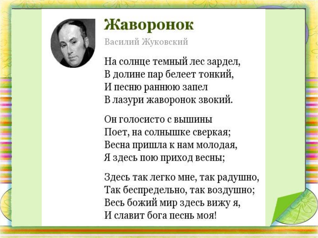 Анализ стихотворения жуковского жаворонок кратко по плану