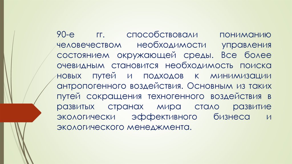 Развития 11. Техники способствующие пониманию. Синтез искусств способствует осмыслению.