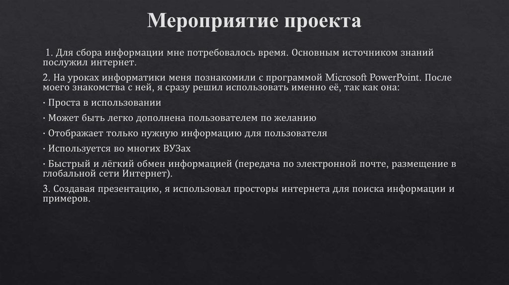 Мероприятие проекта