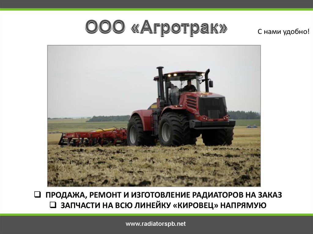 Агротрак Омск. Агротрак ООО проблемы. Агротрак интернет магазин.