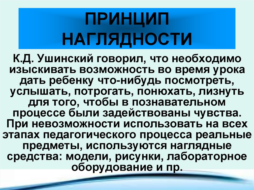 Принцип наглядности в обучении