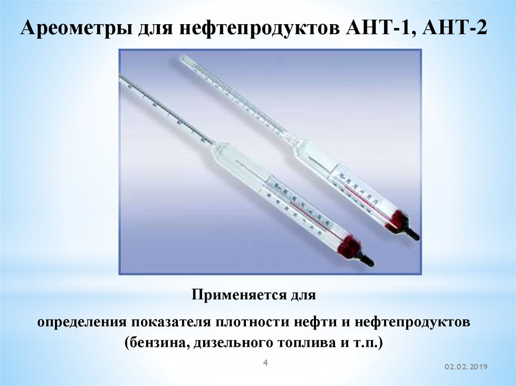 Описание нефтепродуктов. Денсиметр для определения плотности нефти. Определение плотности нефтепродуктов денсиметром. Стакан для измерения плотности нефтепродуктов. Мерник для измерения плотности нефтепродукта.