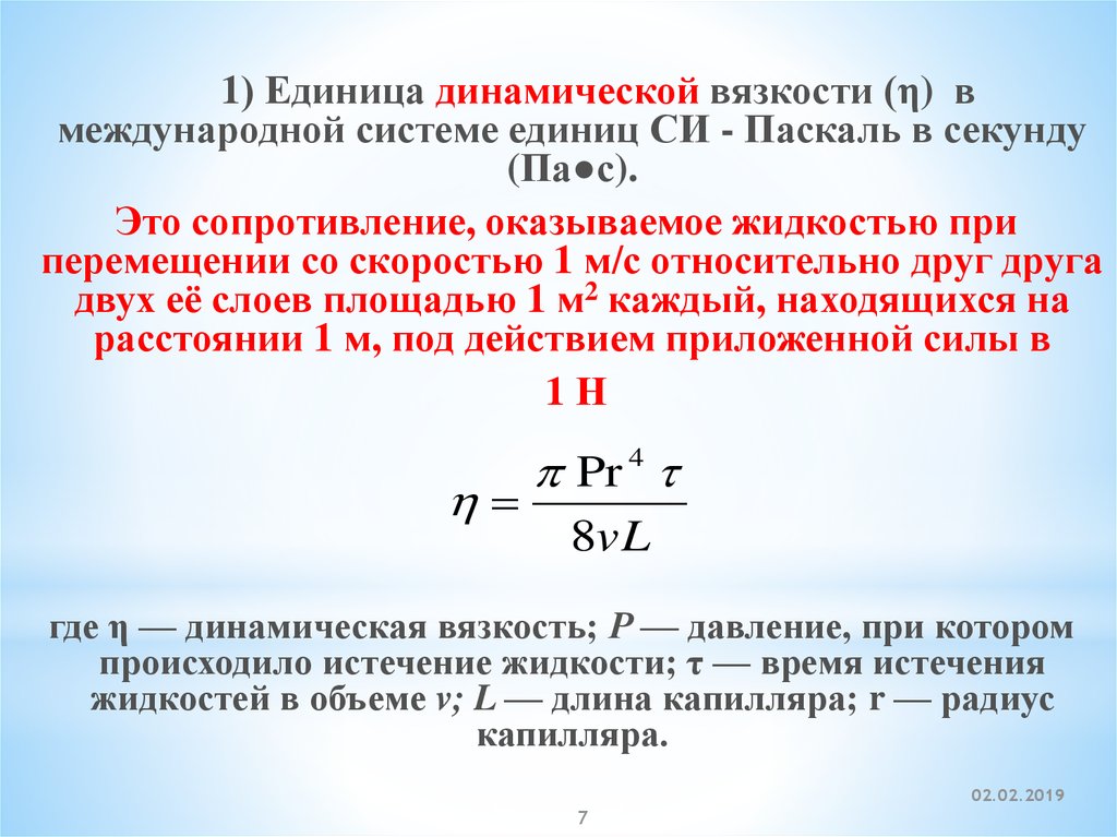 Динамическая единица