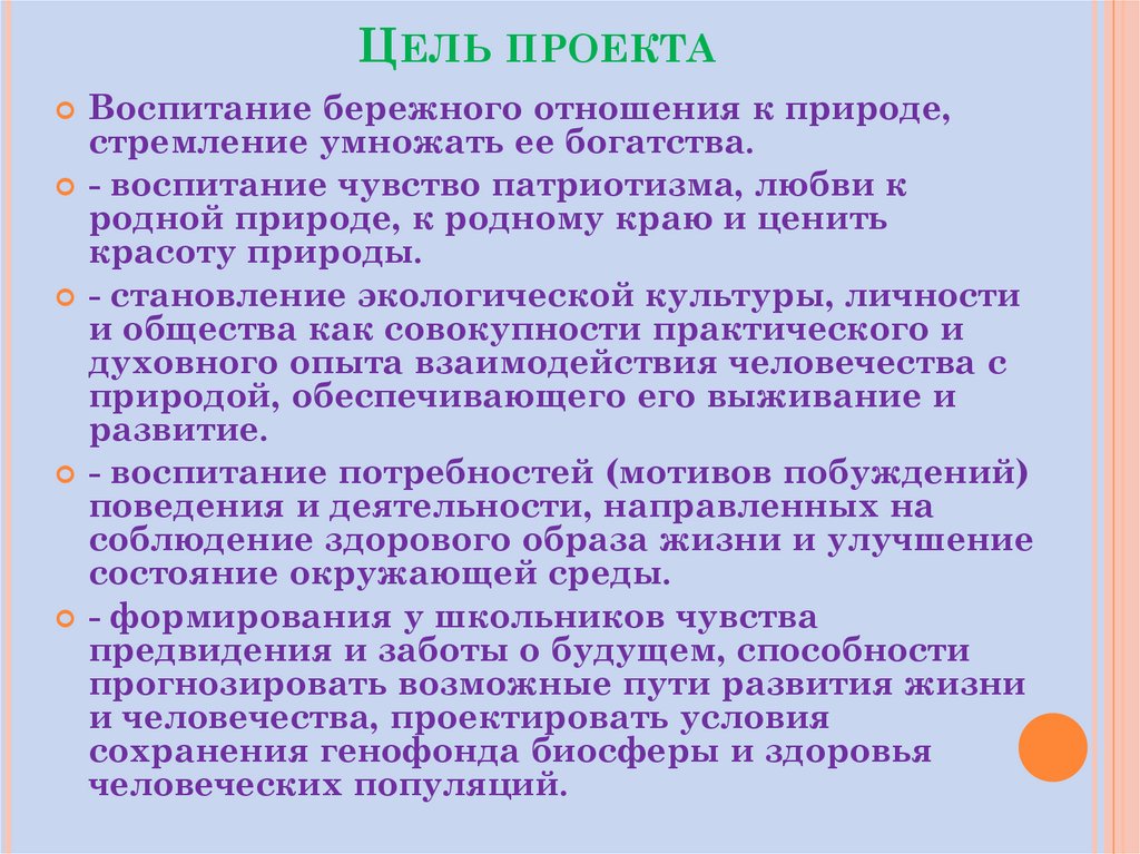 Сочинения на тему отношение к природе