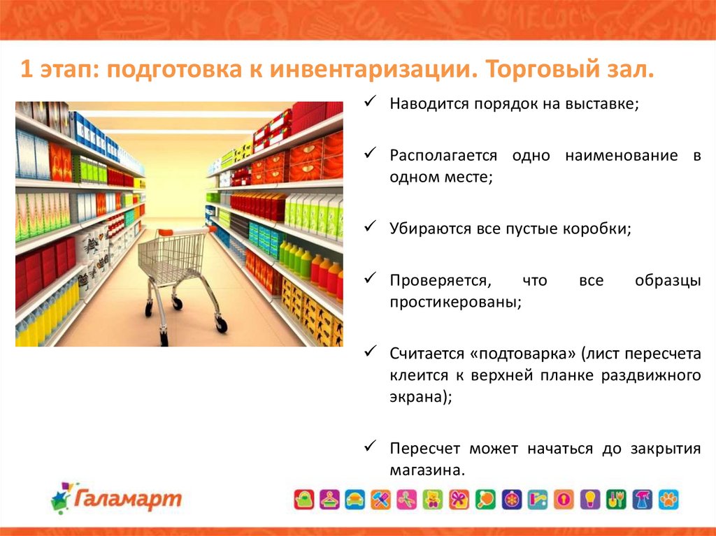 Порядок номер 4. Сотрудники на инвентаризацию в торговом зал. Почему магазин дети закрыли.