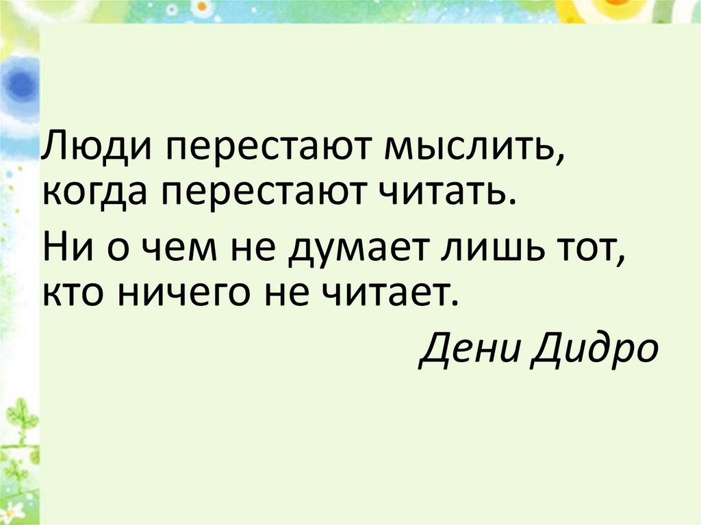 А платонов разноцветная бабочка презентация