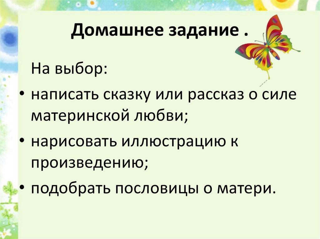 А платонов разноцветная бабочка презентация