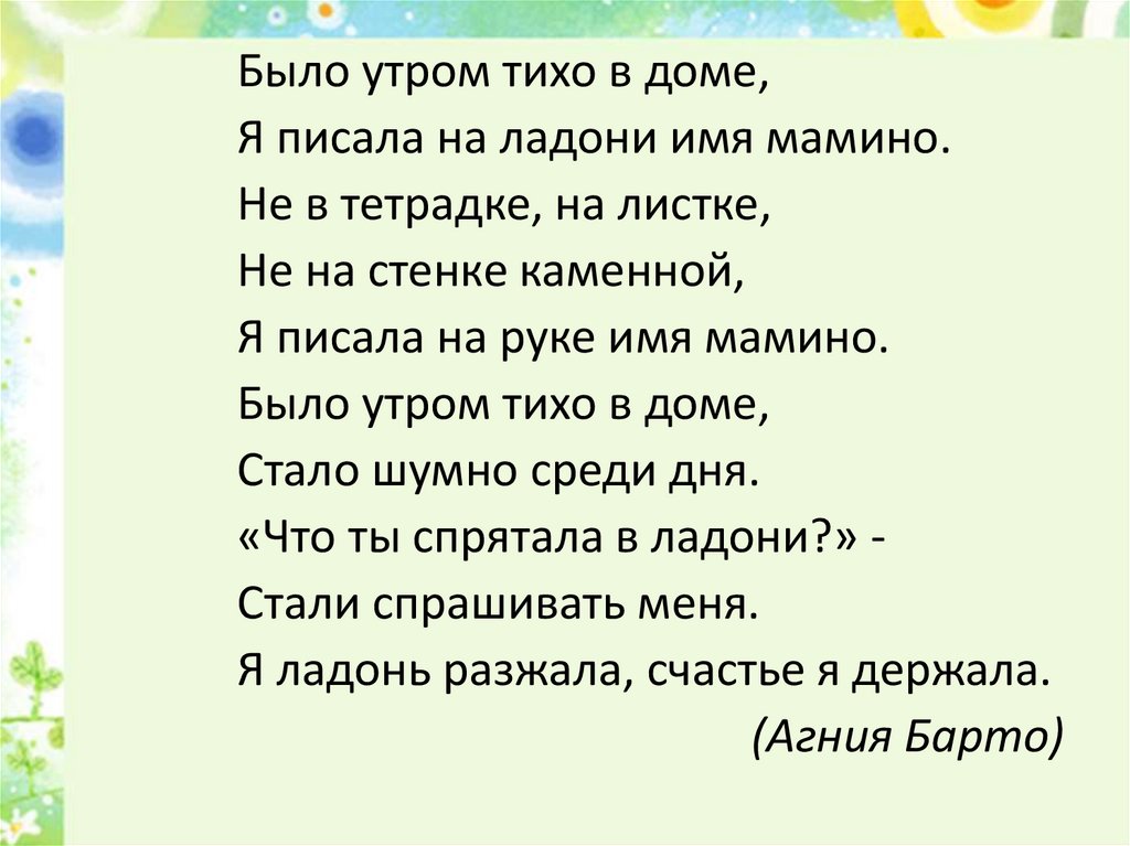 А платонов разноцветная бабочка презентация