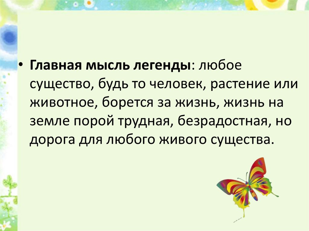 Платонов разноцветная бабочка презентация 3 класс