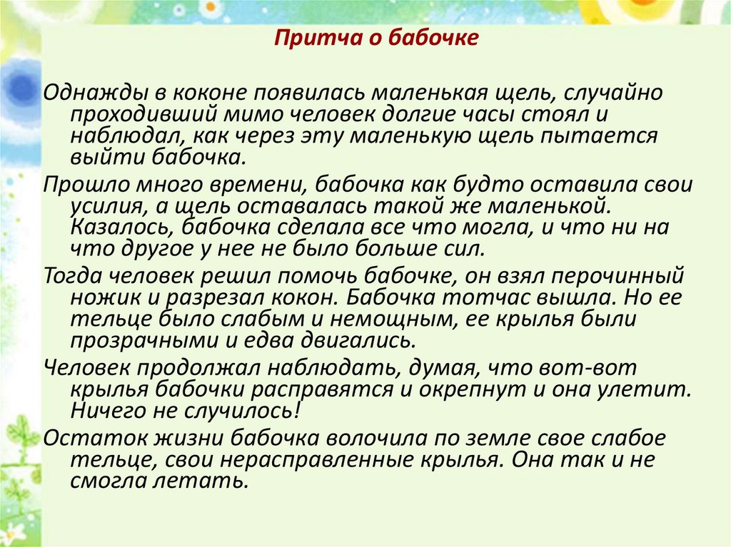 А платонов разноцветная бабочка презентация