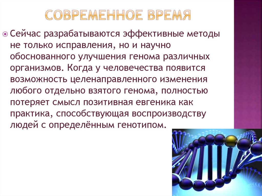 Изменение генома организма