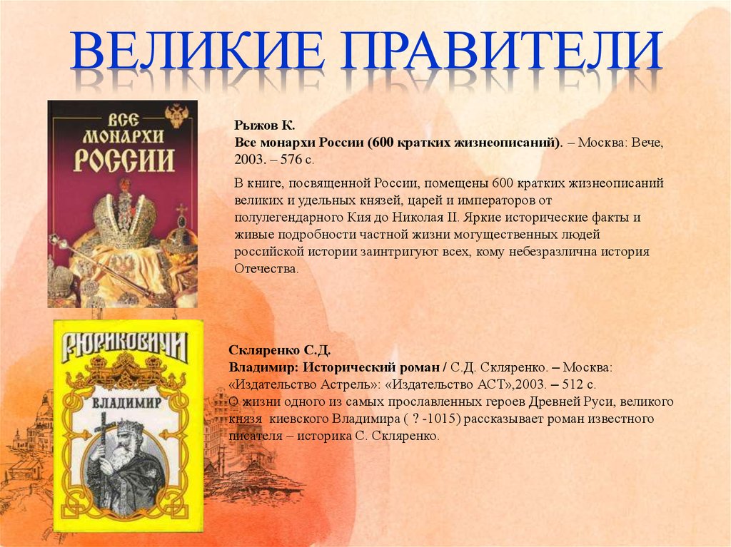 Великий город великие правители