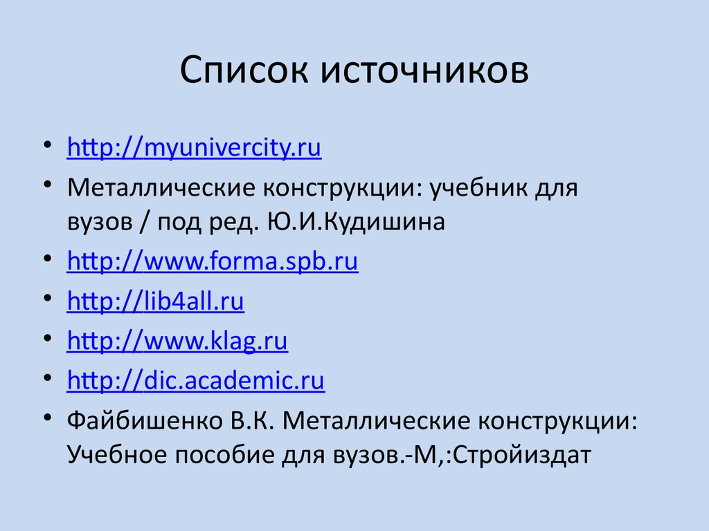 Список источников по истории