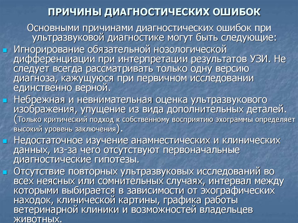 Почему диагностика