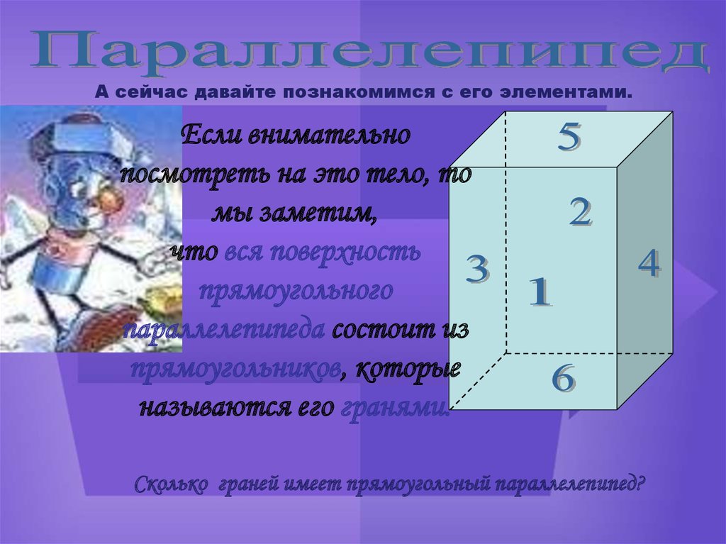 Презентация по математике 5 класс объем прямоугольного параллелепипеда мерзляк