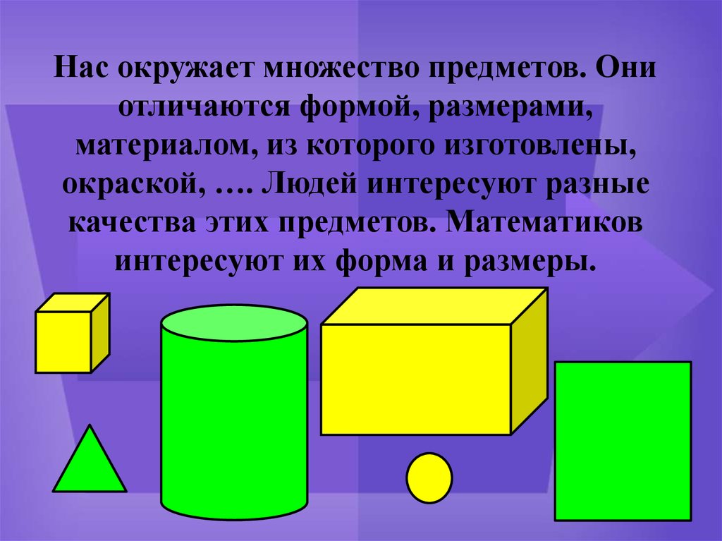 Презентация по теме прямоугольный параллелепипед куб