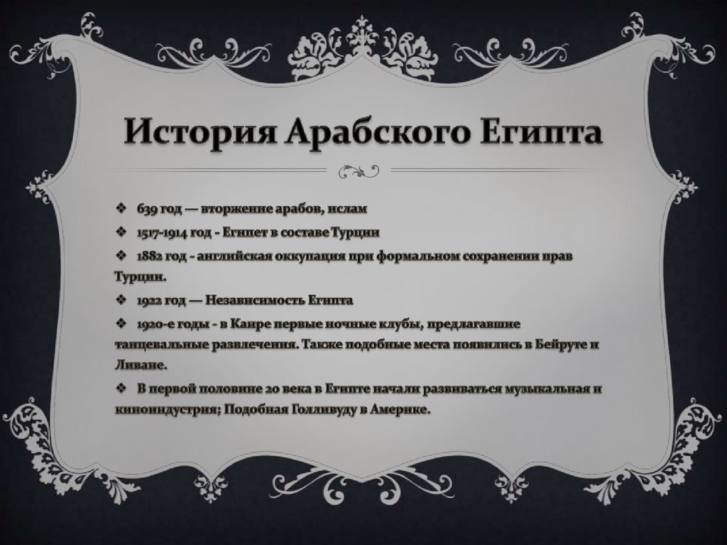 История Арабского Египта