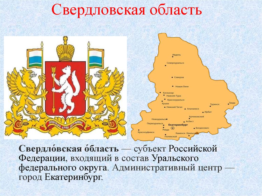 Малый герб свердловской области фото