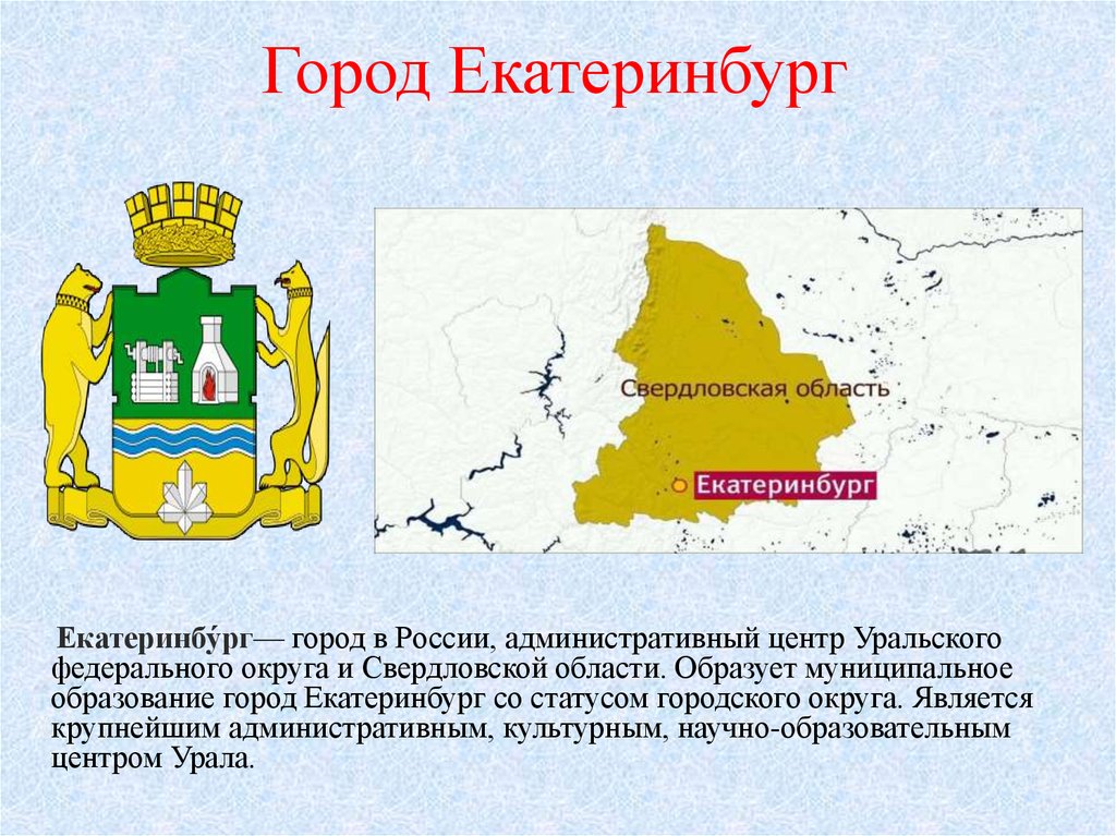 Герб екатеринбурга нарисовать