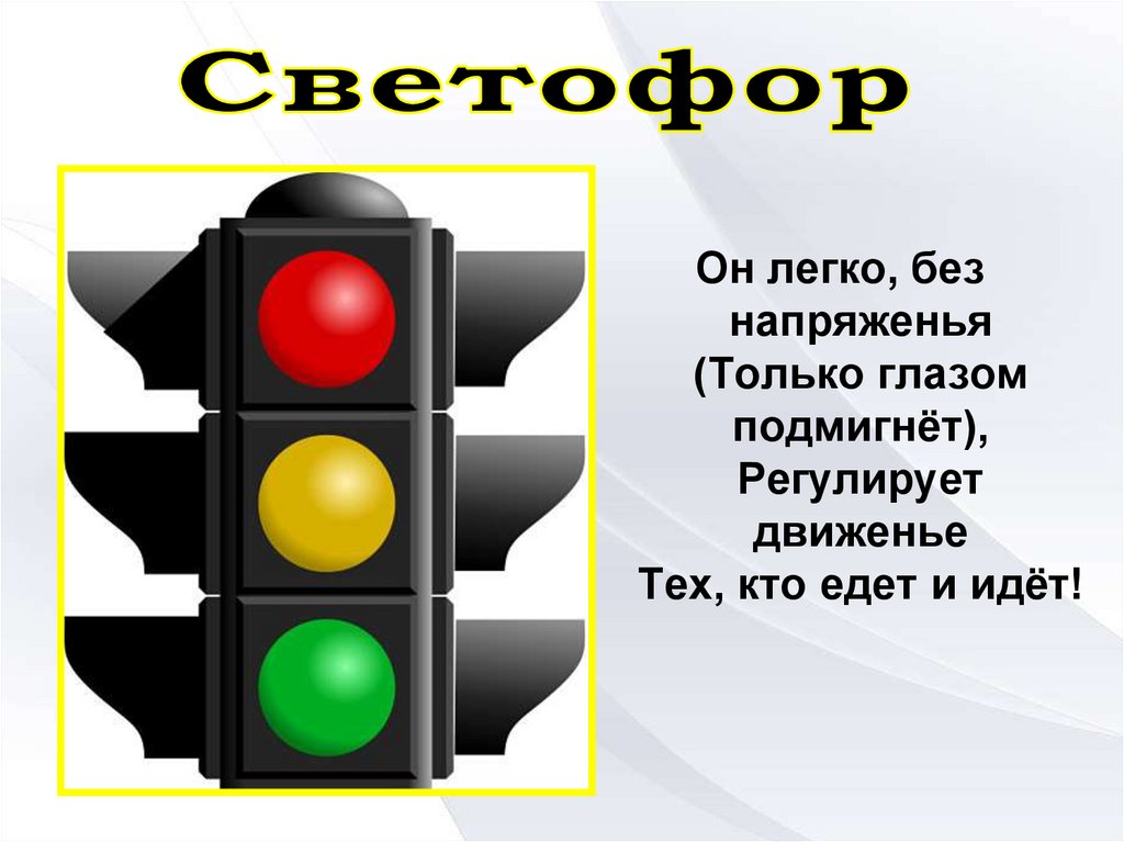 История создания светофора для детей презентация