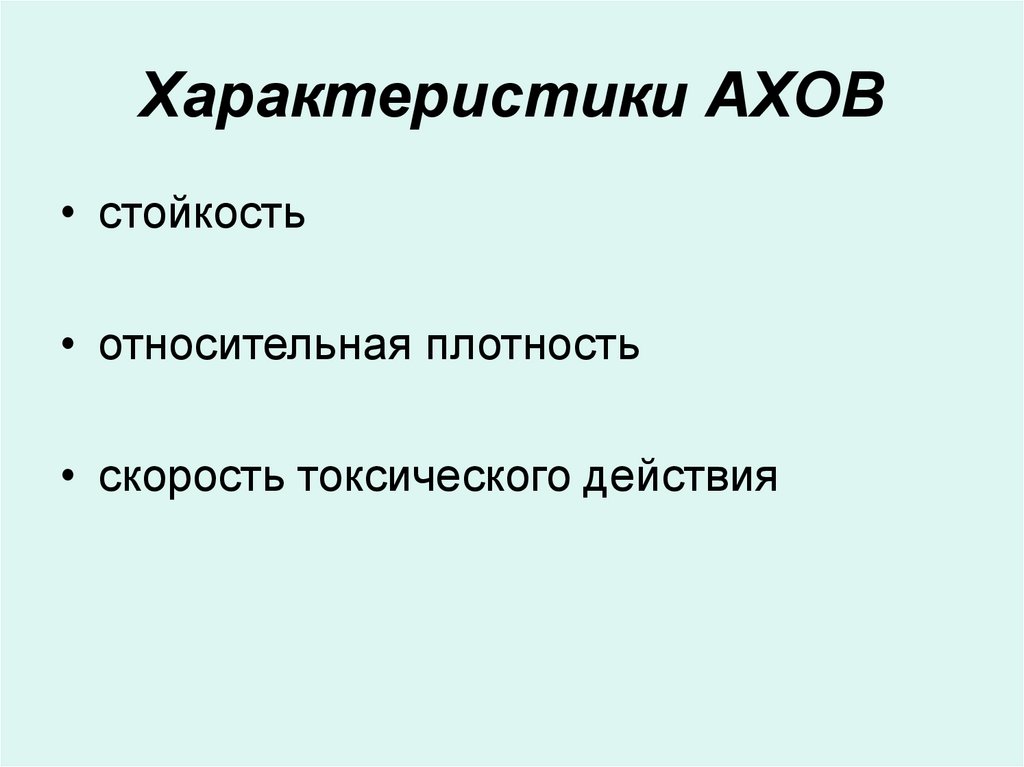 Особенности ахов