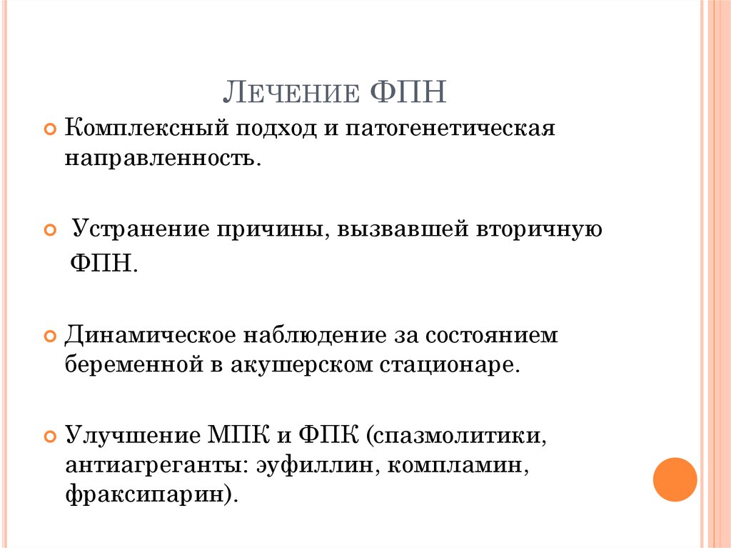 Фетоплацентарная недостаточность презентация