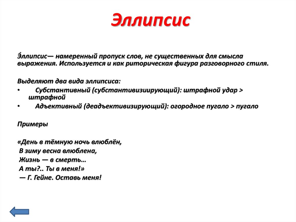 Эллипсис. Эллипсис примеры. Эллипсис примеры в русском языке. Эллипсис фигура речи.