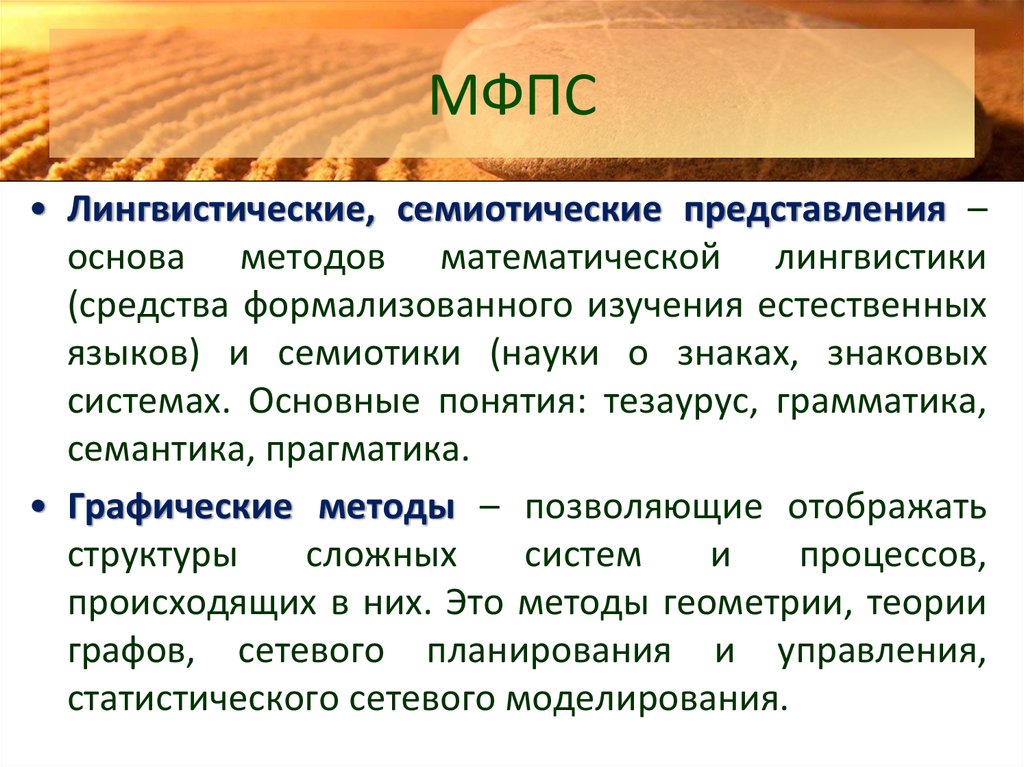 В семиотическую языковую систему входит уровень