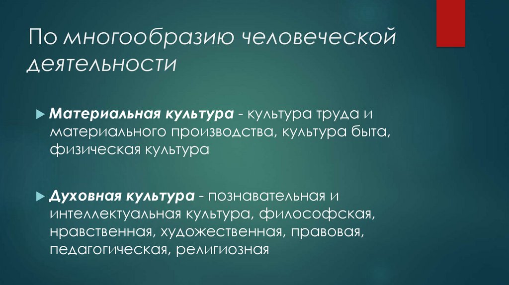 По многообразию человеческой деятельности