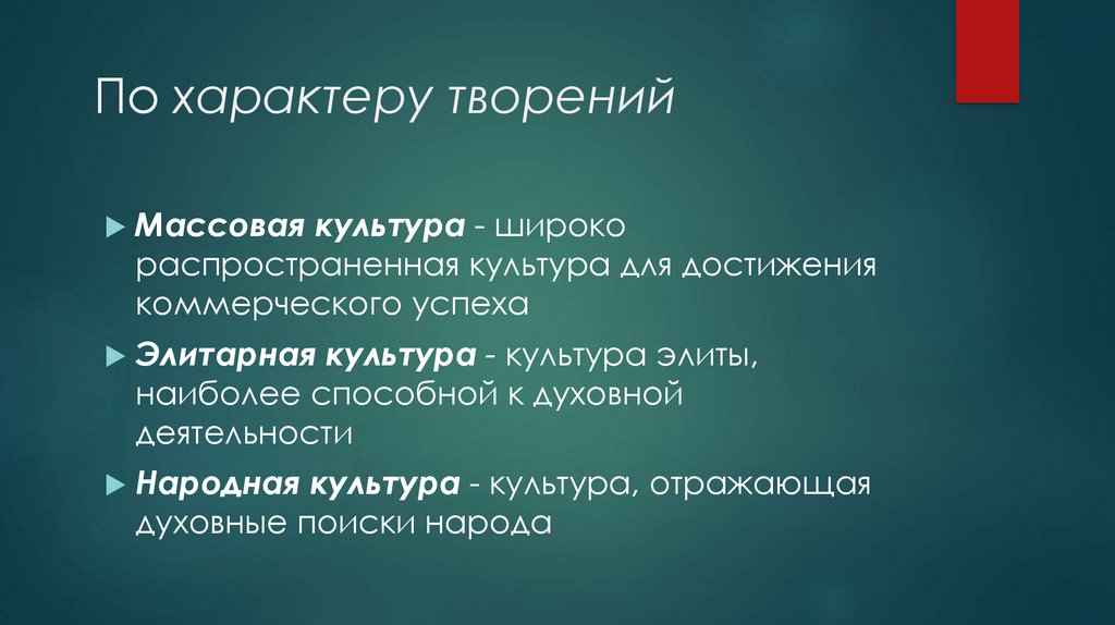 По характеру творений