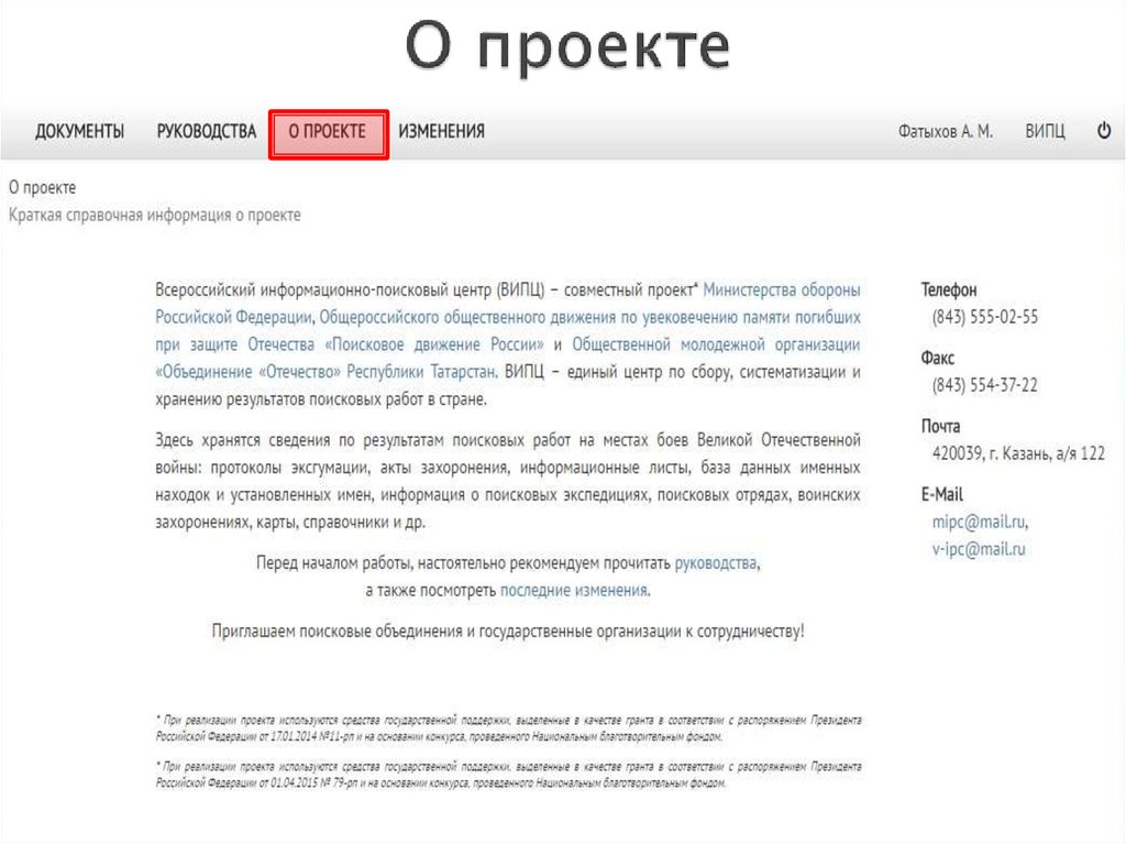 О проекте