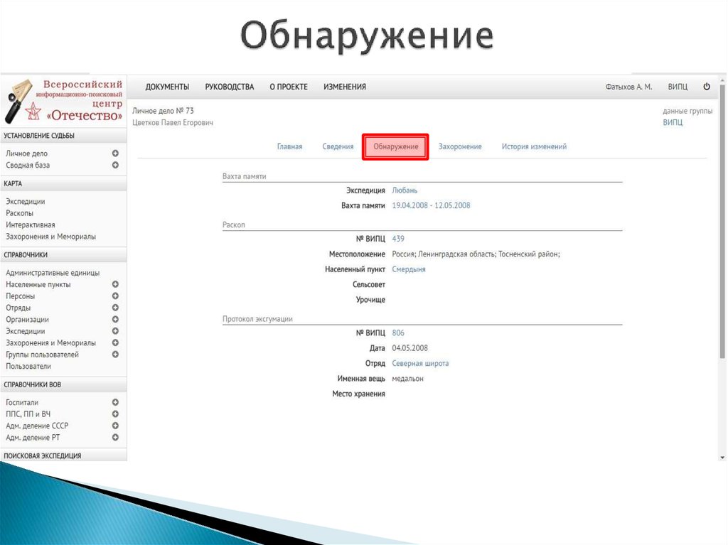 Обнаружение