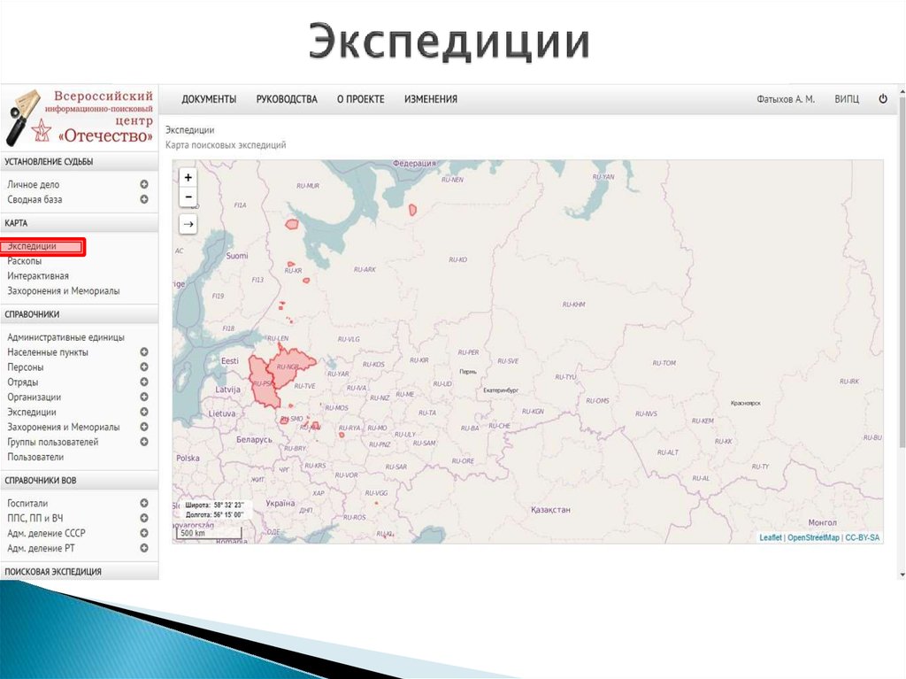 Экспедиции