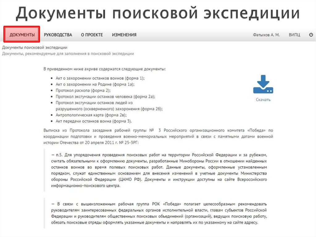 Документы поисковой экспедиции