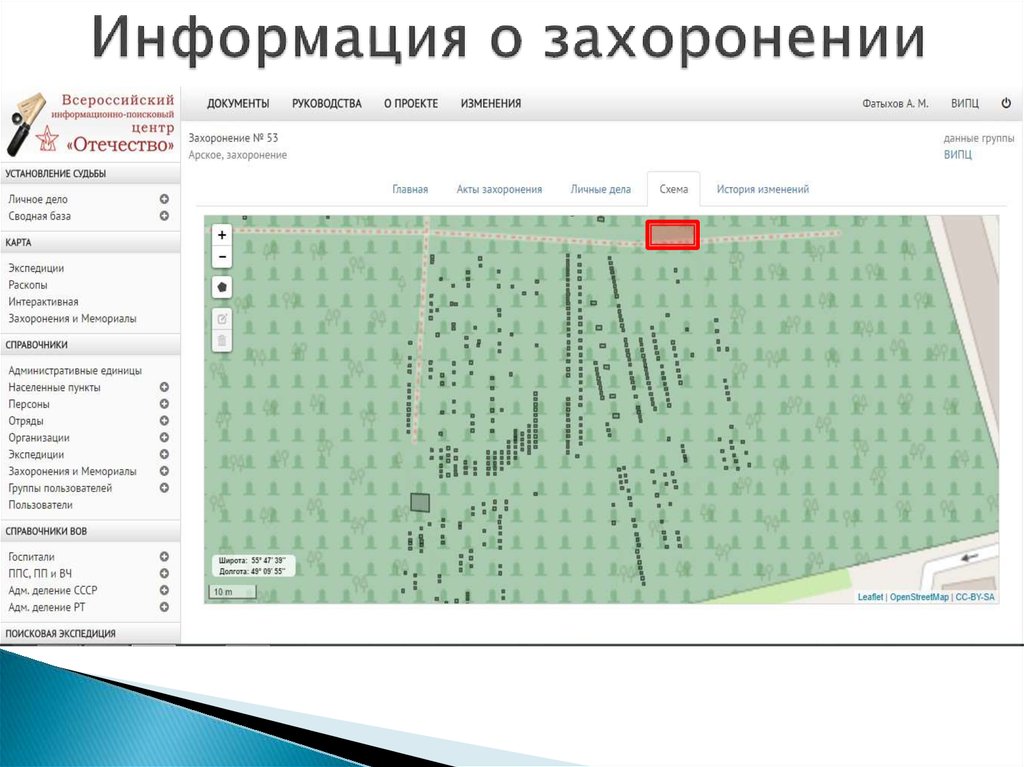 Информация о захоронении