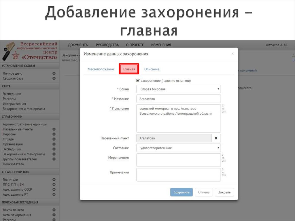 Добавление захоронения - главная
