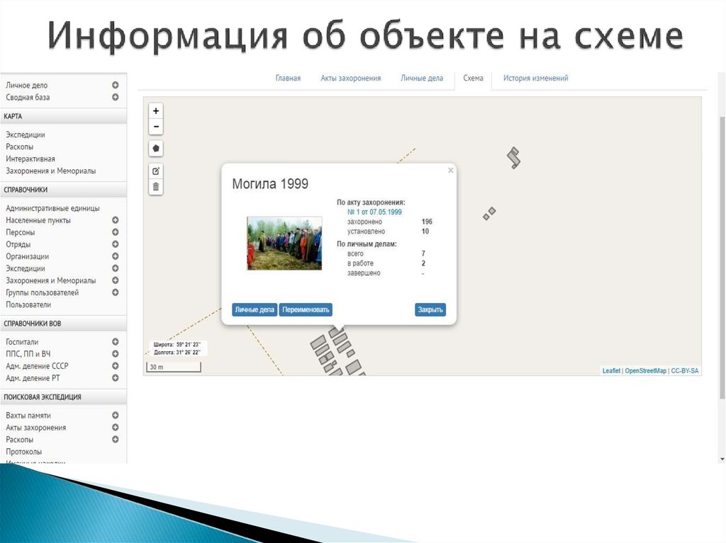 Информация об объекте на схеме