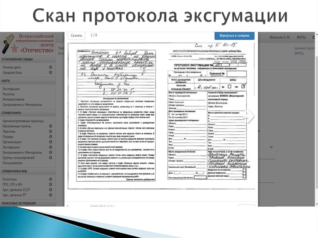 Протокол раскопа образец для поисковых отрядов