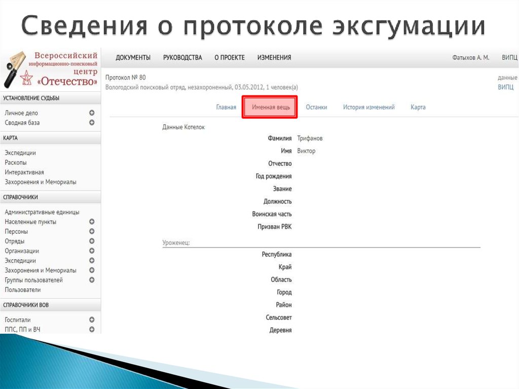 Сведения о протоколе эксгумации