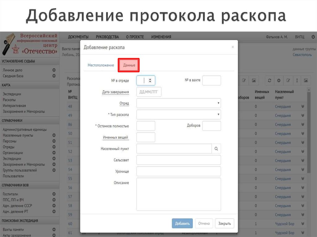 Добавление протокола раскопа