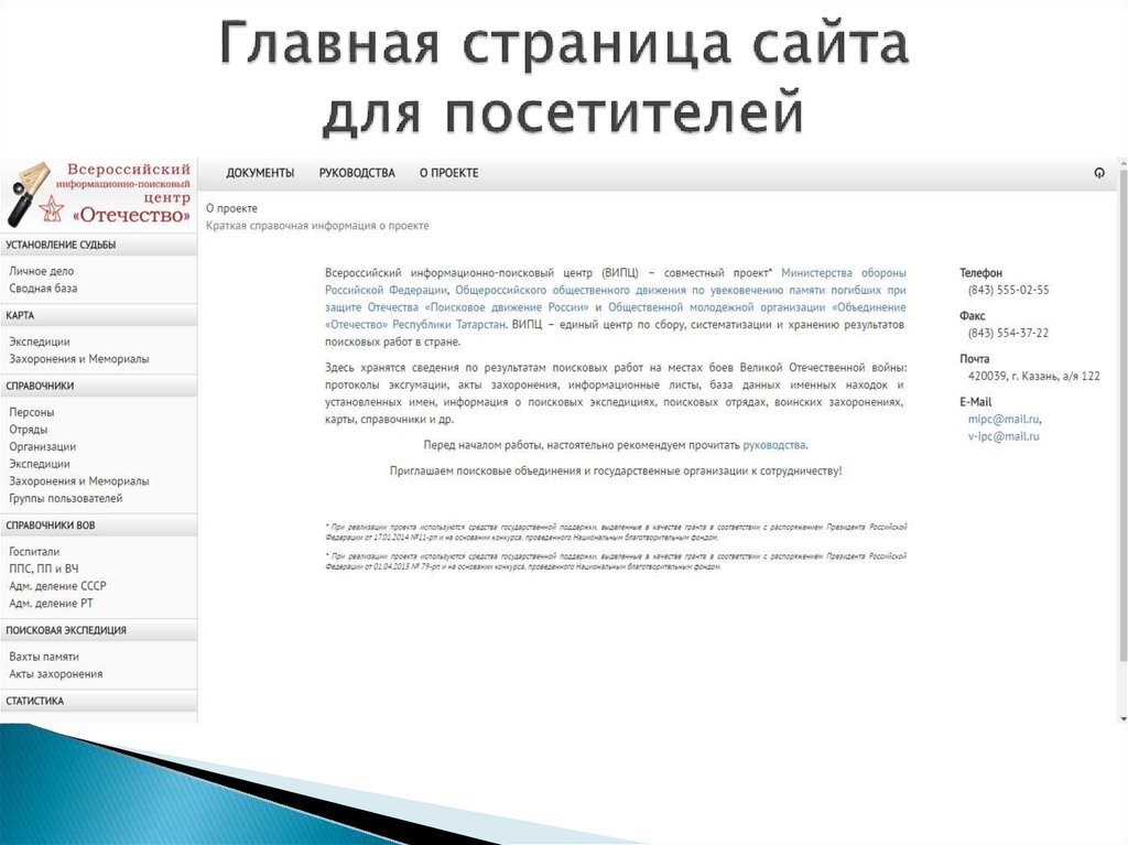 Главная страница сайта для посетителей