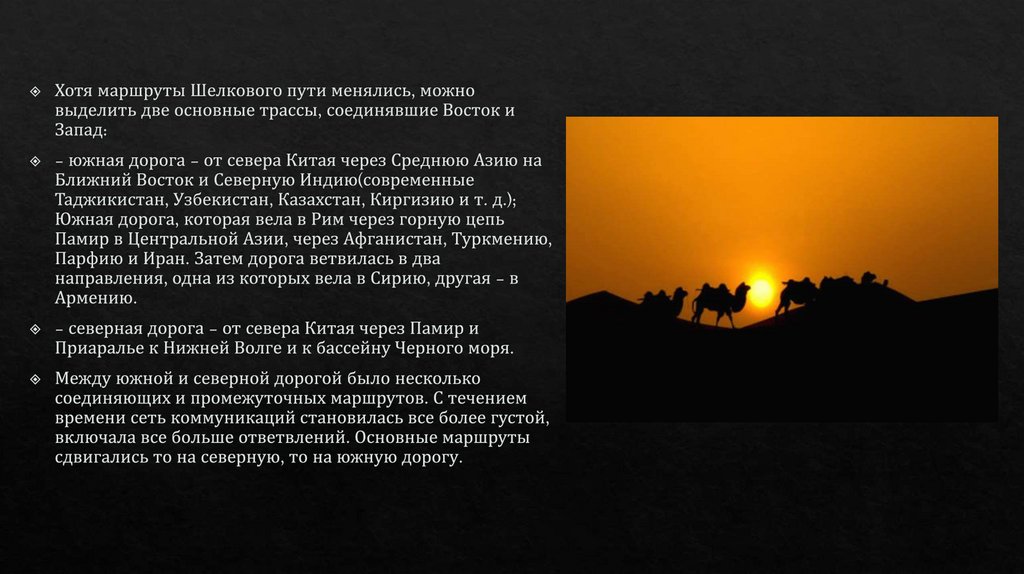 Роль великого шелкового пути в развитии городской культуры казахстана презентация