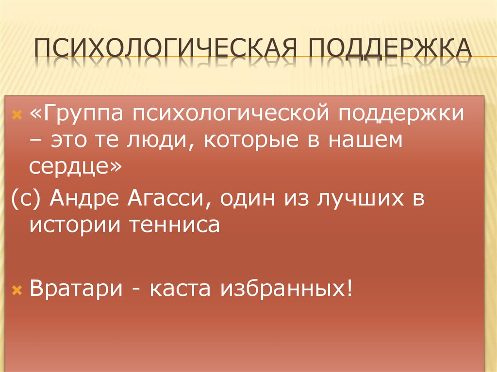 Психологическая поддержка это. Психологическая поддержка. Психологическая поддержка это в психологии. Психологическая поддержка это в медицине. Психологическая поддержка это в медицине определение.