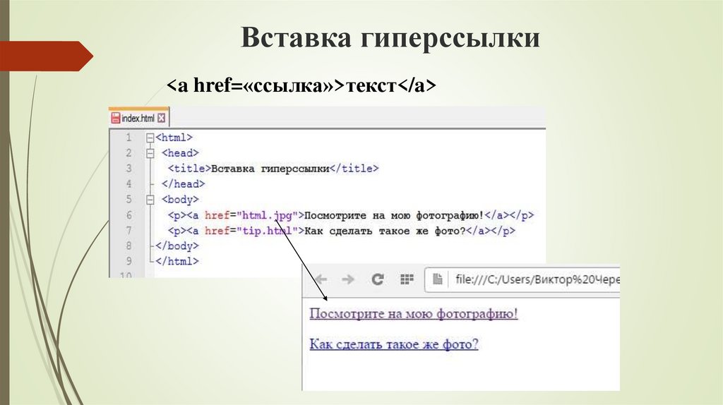 Как вставить файл в html. Вставка гиперссылки в html. Внутренние гиперссылки в html. Как сделать гиперссылки в html. Гиперссылка на документ в html.
