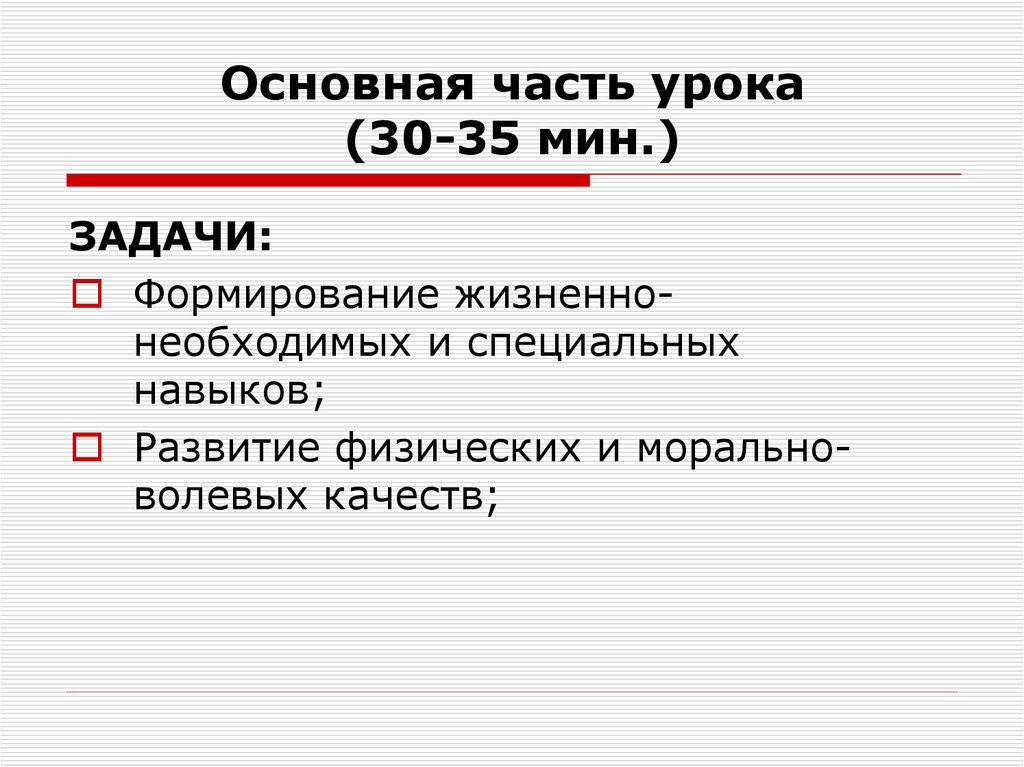 К урокам не относятся ответ. Части урока. Составные части урока. Назовите части урока?. Основная часть урока цель ее.