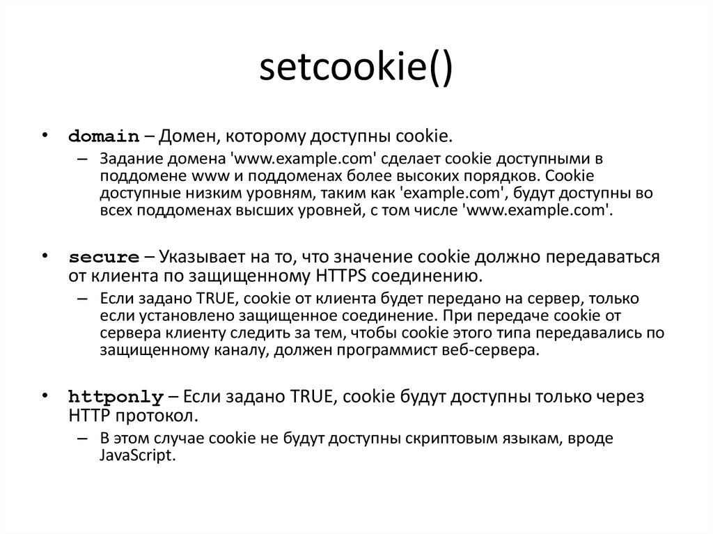 Wetcookie