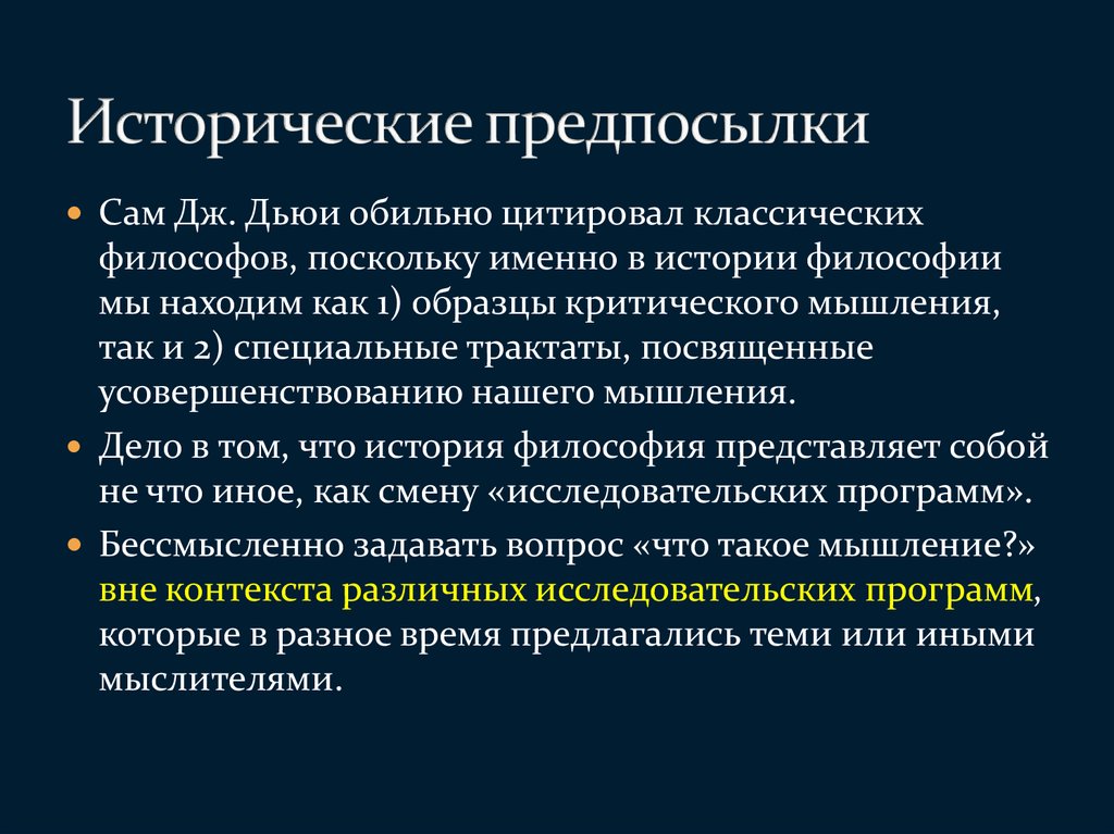 Предпосылки это. Исторические предпосылки. Историческое мышление. Что такое предпосылки в истории. Исторические причины.