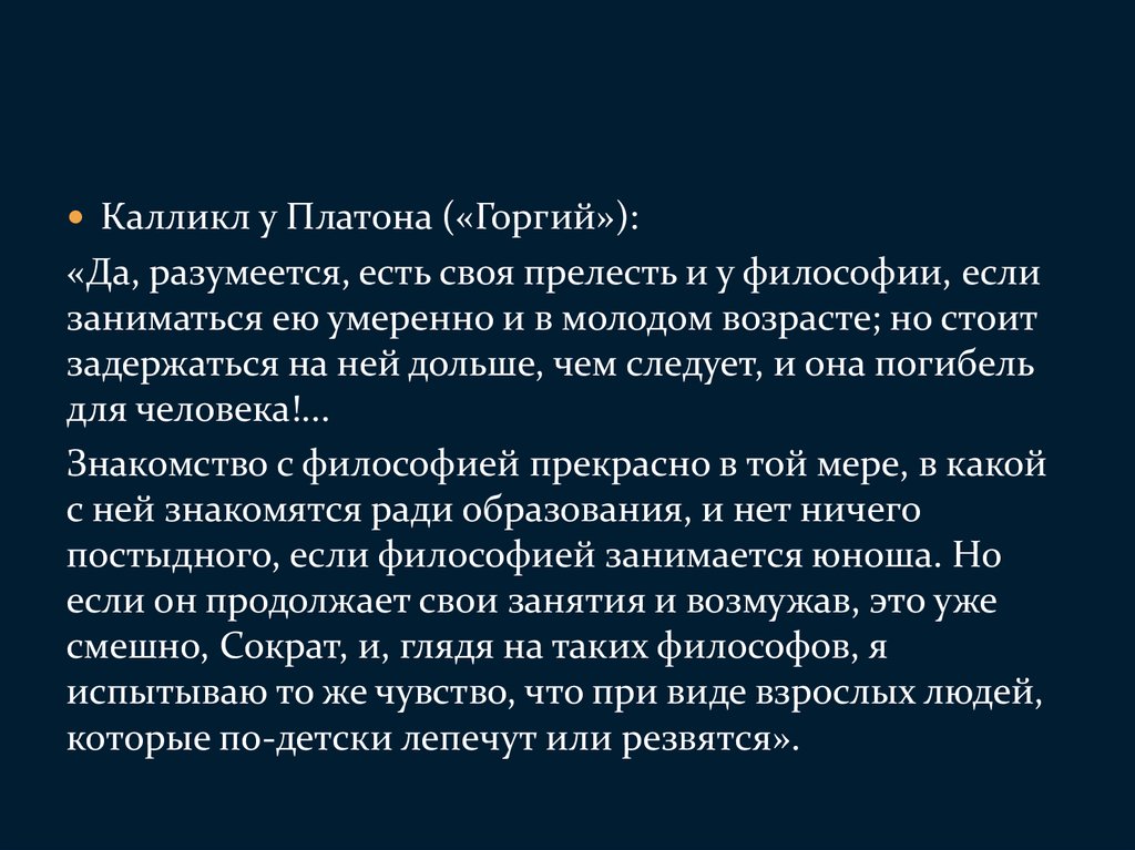 Важность контекста. Диалог Платона Горгий. Горгий Платон краткое. Платон Горгий книга. Горгий краткое содержание Платона.